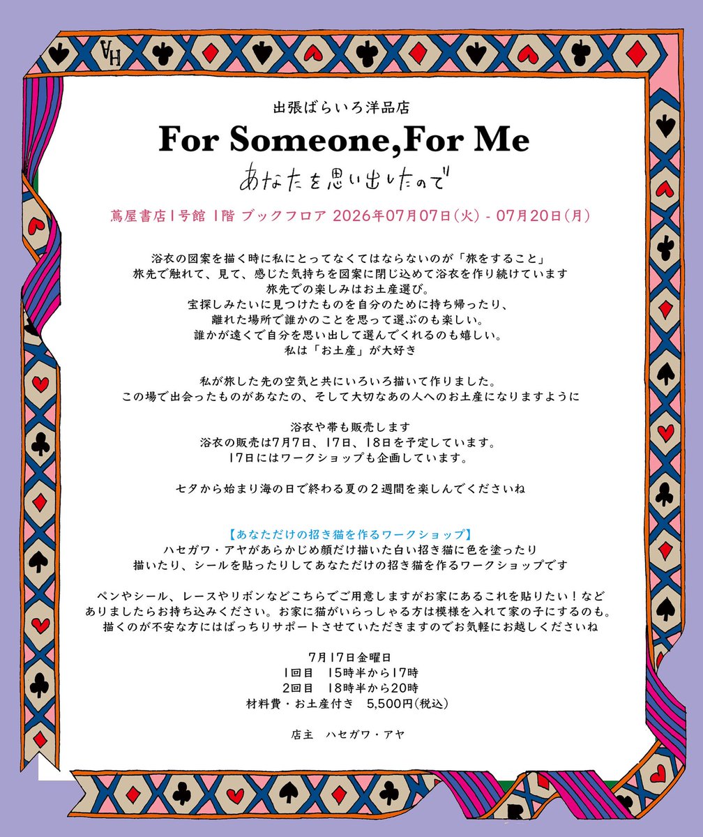marojuice's tweet photo. 今年も代官山 蔦屋書店でフェアをさせていただきます。七夕から始まり海の日で終わるなんとも私らしい日程です（偶然！）ぜひ遊びに来てくださいね🌹

よかったら初日ティンガーラ着て集まりましょ🌌

ワークショップお申し込みスタートしてます。一緒に招き猫作りましょう🐈‍⬛
https://t.co/jjFvN9d0Lx https://t.co/bmLdqaNYbK