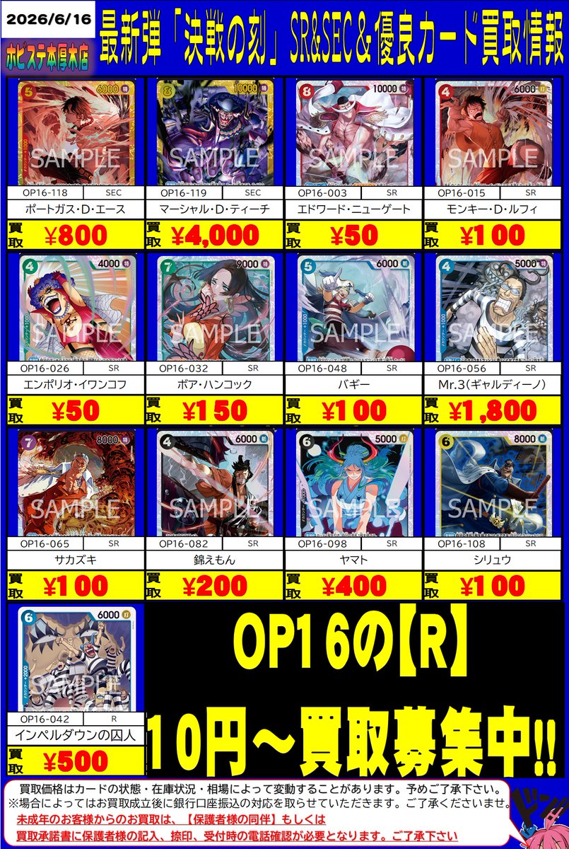 ホビーステーション本厚木店 (@hbsthonatsugi) / Posts / X