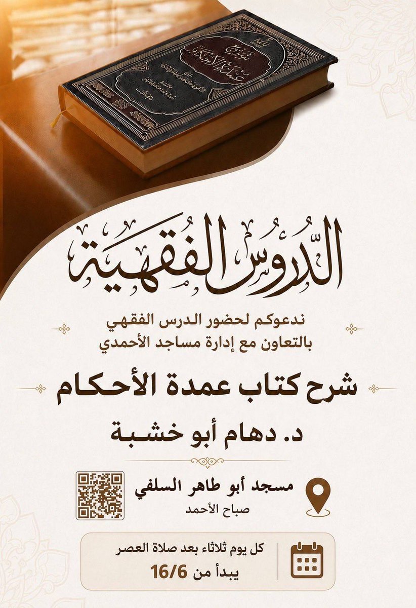 drosq8's tweet photo. 📢ندعوكم الليلة لحضور المجلس العلمي:

📚(شرح كتاب عمدة الأحكام )

🎙️ لفضيلة الشيخ د. دهام الفضلي @DrEdham

📆كل يوم ثلاثاء ابتداءً من اليوم

⏰ بعد صلاة العصر

🕌مسجد أبو طاهر السلفي - صباح الأحمد
https://t.co/37muq8YfYB

🔹📚🔹📚🔹
📍قناة موقع دروس الكويت
https://t.co/EKmhYv6Pf3 https://t.co/I6iYurAbFo