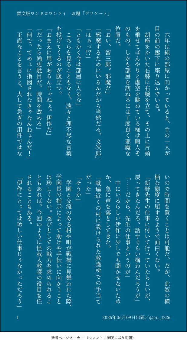 cu_1226's tweet photo. 留文版ワンドロワンライ
お題「デリケート」(1-4/5)
#tomemon__1h
@tomemon__9267

遅刻且つギリギリ参加失礼します。

留が伊に見せる気遣いにｸﾞﾇﾇしてたら、実は自分も知らないところで気遣われてた文の話。
留は何でも見抜いている https://t.co/Iy5JF7FqxF