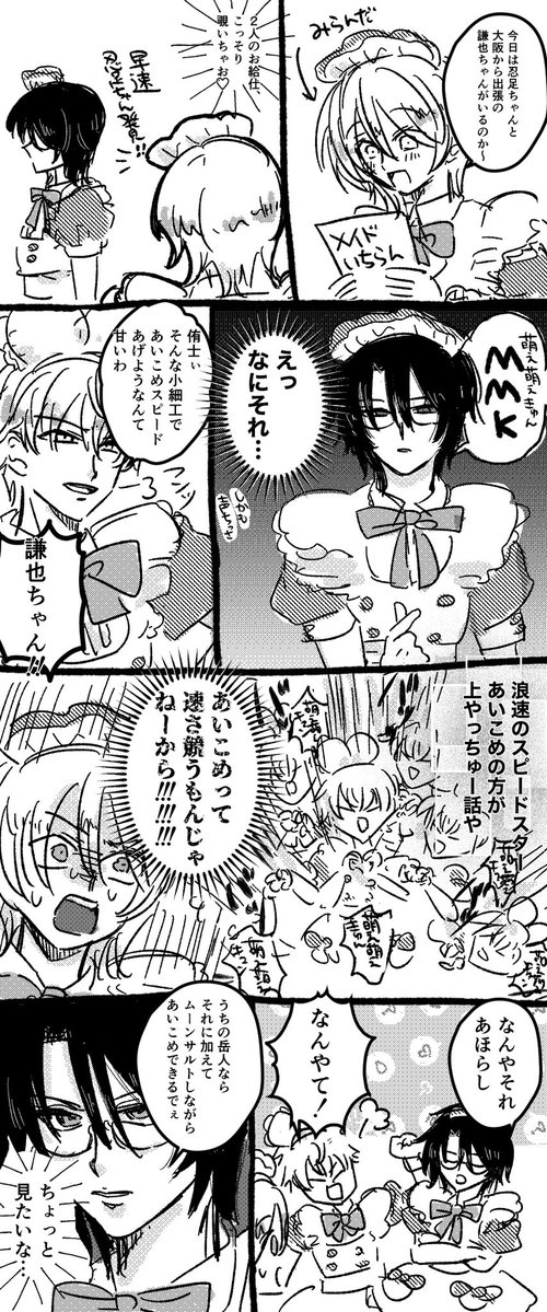 maid_miranda's tweet photo. メイド忍足ちゃんと謙也ちゃんの夢漫画描きました🎶 https://t.co/sr2248YrD2