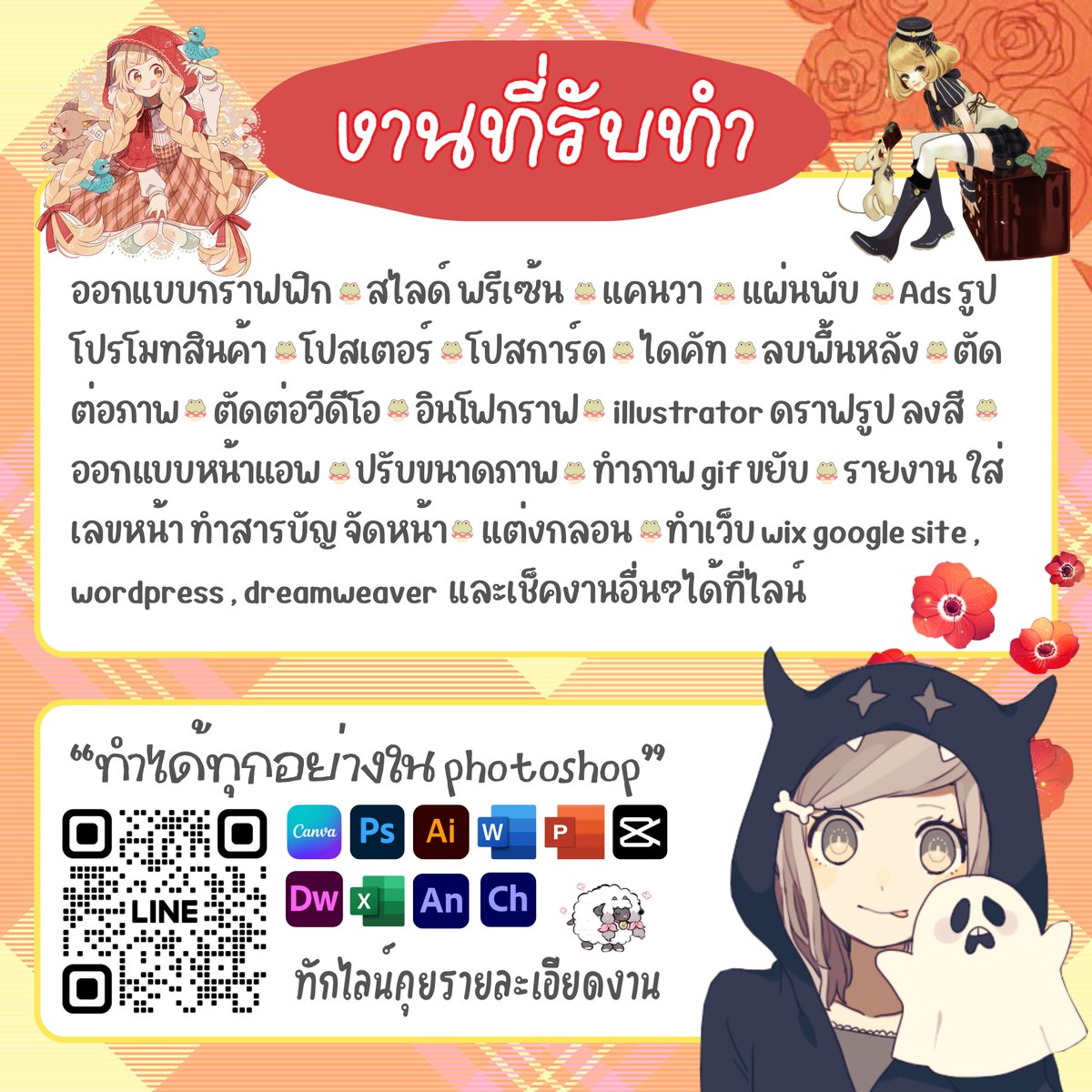 Melione_cookie's tweet photo. 𓏵 งานที่รับทำดูเต็มๆในภาพ ⋮ รับออกแบบโปสเตอร์ ⋮ โปสการ์ด ⋮ ของแจก artwork ต่างๆ ⋮ รับไดคัทลบพื้นหลัง ⋮ รับงานวิชาคอม ⋮  รับทำเว็บ Ꮺ⋮ รับแต่งกลอน ⋮ รับทำphotoshop ⋮ รับทำ ai อิลัส ⋮ รับออกแบบหน้าแอพ ⋮รับทำแคนวา canva ⋮ รับทำแผ่นพับ ⋮ รับเจนภาพ ai 𓏵 #รับทำการบ้าน https://t.co/5LKgSH7CpZ