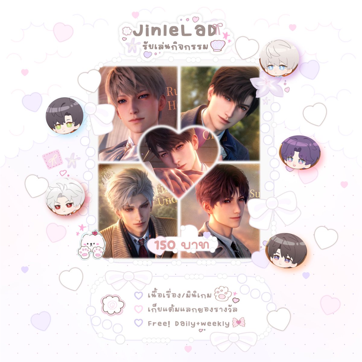 JinleLaD's tweet photo. 🎥📀Love on screen🎬🎞️
รับเล่นกิจกรรมใหม่ (*´◡`*)❀

- เหมากิจกรรม 150 บาท -
- เฉพาะมินิเกม 50 บาท -

💗เนื้อเรื่องมินิเกม
💗เก็บแต้มรับของรางวัล
✨FREE เควสรายวัน+สัปดาห์ 100 แต้ม✨

📅ระยะเวลา 17.6 - 1.7.2026
💌สอบถาม จองคิวdm
#ตลาดนัดloveanddeepspace #ตลาดนัดLnD #ตลาดนัดLAD https://t.co/cBCggvhK2t