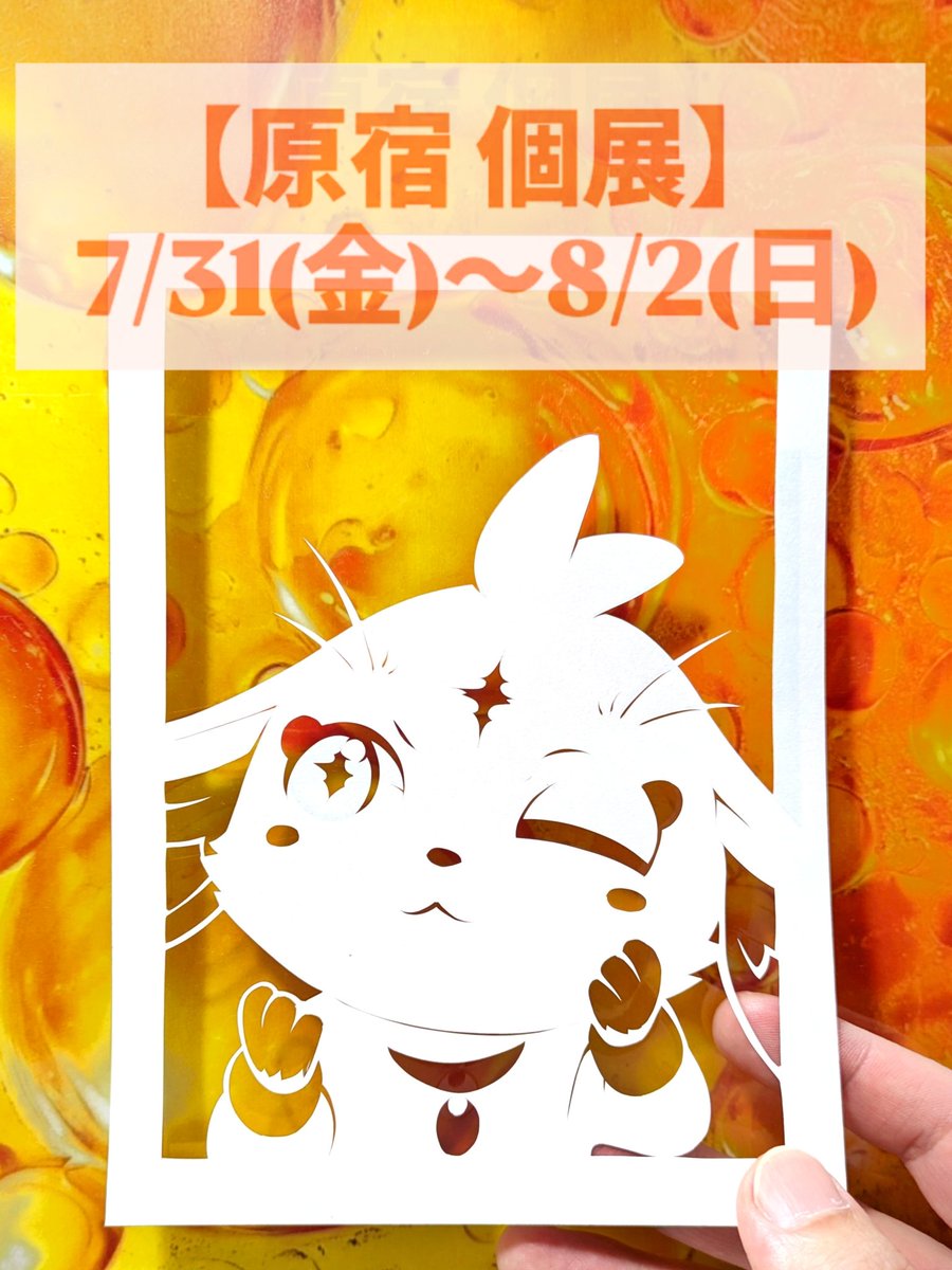 mechotomo's tweet photo. 【個展開催】

原宿のデザインフェスタギャラリーにて
個展 『#華と花火 』を開催します

そこで鳴潮の切り絵も展示販売します

広スペースにて大小含め40作品以上を展示予定です

7/31(金)〜8/2(日)
全日在廊

ぜひご来場ください！🙇‍♂️
詳細はリプ欄にて↓ https://t.co/TCbbiFDsgp