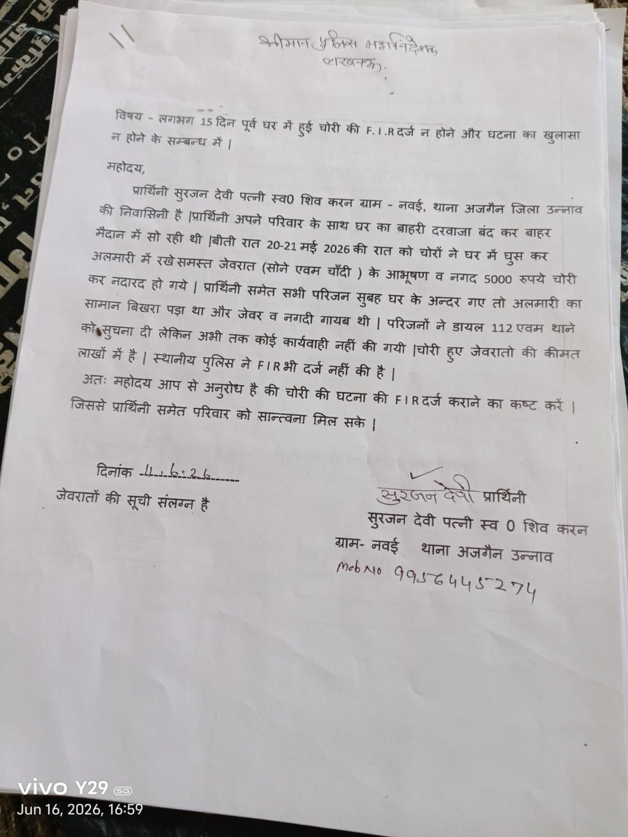 RATNAMCHAURASIA's tweet photo. 20 मई 2026 को पीड़िता के घर हुई थी चोरी। मामला ग्राम नवई थाना अजगैन जनपद उन्नाव में अभी तक नहीं दर्ज हुई एफ आई आर। पीड़िता ने पुलिस अधीक्षक से मुख्यमंत्री तक की शिकायत। क्या पीड़िता की दर्ज होगी एफ आई आर?लाखों रुपये की हुई चोरी।@unnaopolice @yogitabhayana @Igrangelucknow https://t.co/dADUfBocrx