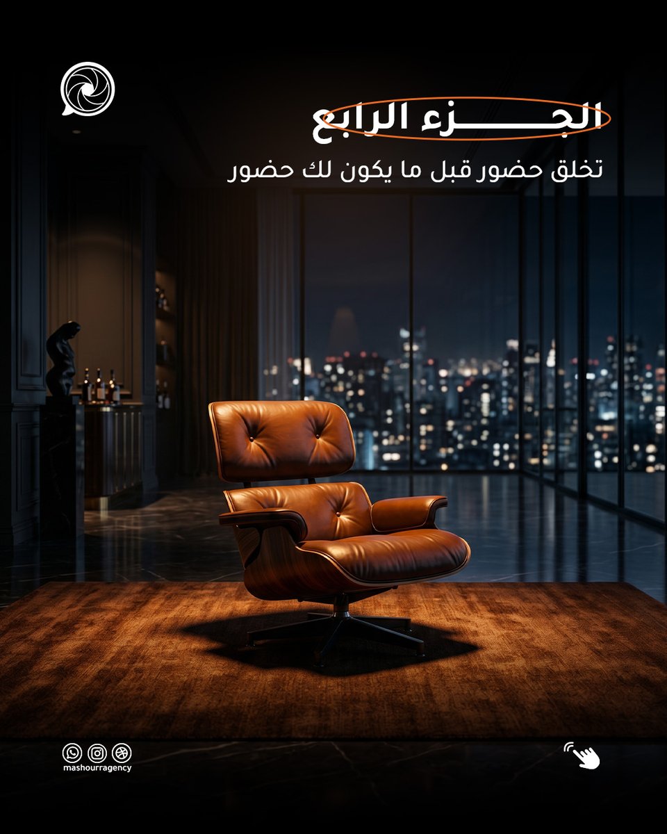 MAgency31121's tweet photo. حضورك البداية عشان تاخذ المكان اللي يستحقه براندك 
لو الناس ربطت حضورك بشخص/شي/مكان موثوق راح تنجح تقنعهم ببراندك وشخصيته 
تواصل مع فريق مشهور التسويقي خلنا نبدأ بالحضور أول 

#مشهور 
#تسويق_إلكتروني 
#تسويق_بالمؤثرين 
#مؤثرين 
#مشاهير https://t.co/7VLHmgjsoB