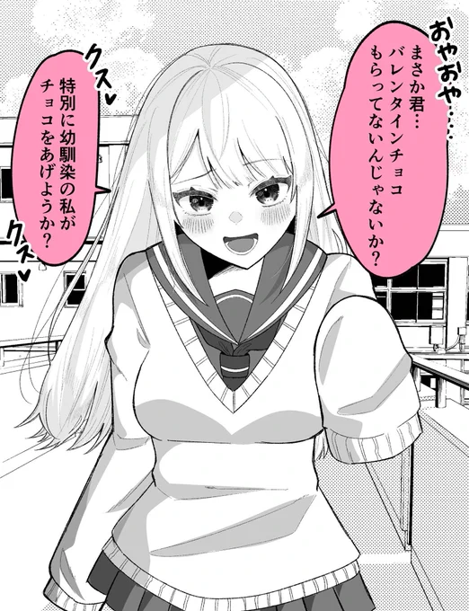 実はチョロかった幼馴染の話(1/2) 