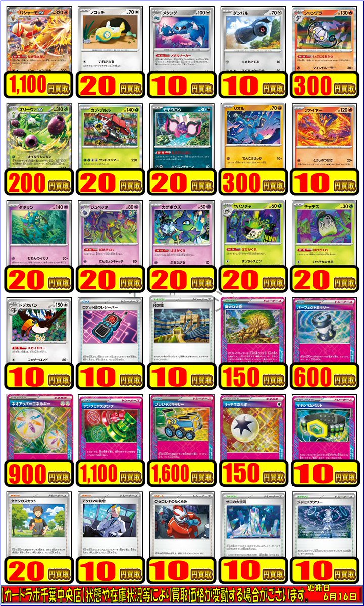 ポケカ 買取情報】 ポケモンカードゲームより デッキパーツ買取表更新