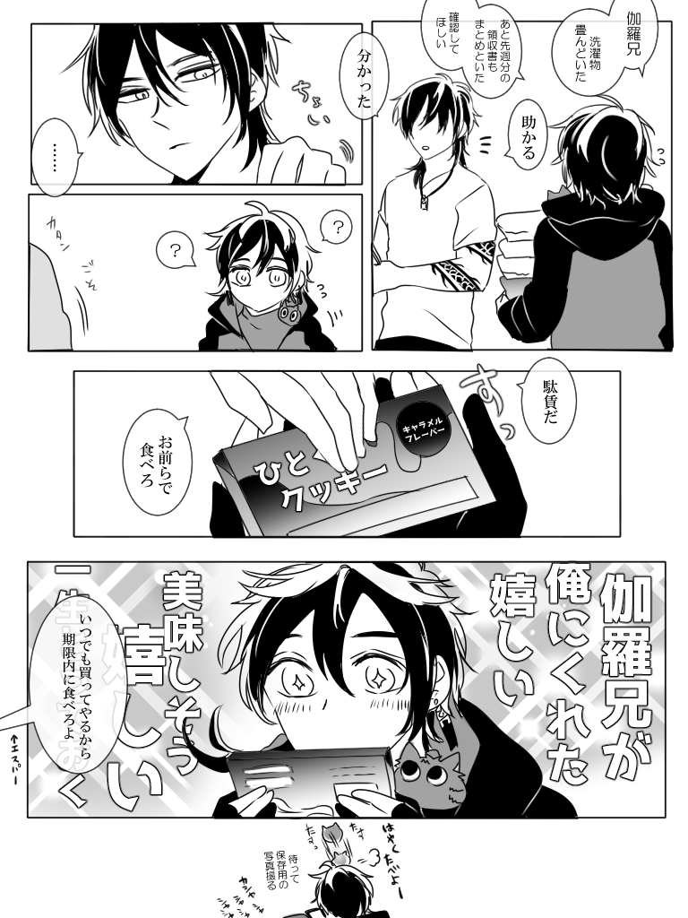 karatsuba's tweet photo. 弟分に甘いお駄賃(広光兄弟) https://t.co/38IGoNpq4x