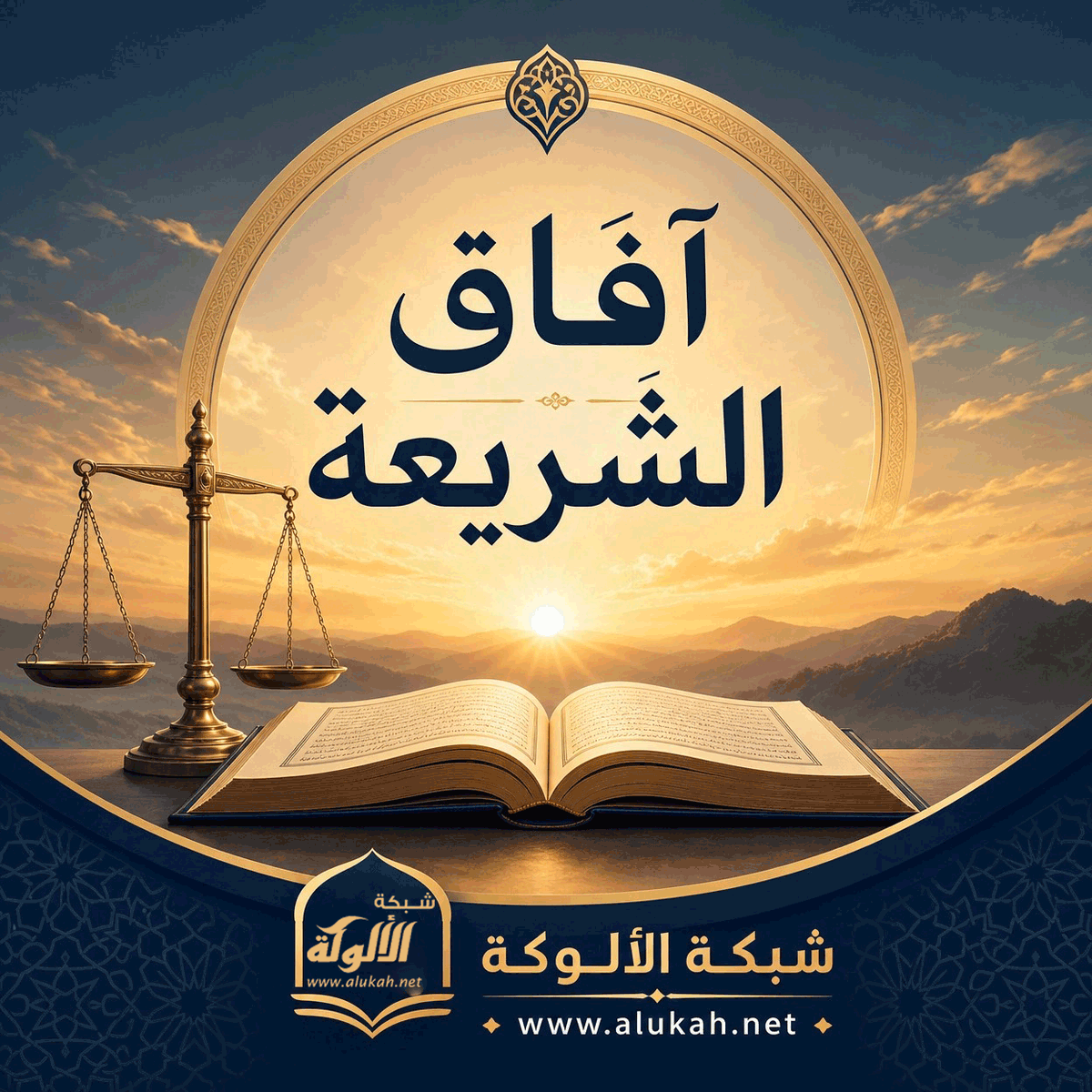 AlukahNetwork's tweet photo. #مقالات_الألوكة
لو أراد الله لجعل الحج سهلًا بلا تعب ولا زحام ولا مشقة، لكنه سبحانه جعل فيه شيئًا من المعاناة؛ لأن النفوس تتربَّى بالصبر والمجاهدة، فالحاجُّ يترك راحته، وينفق ماله، ويتحمل الحر والزحام وطول المشي

https://t.co/7xk2wZYidX https://t.co/y1ww1QY241