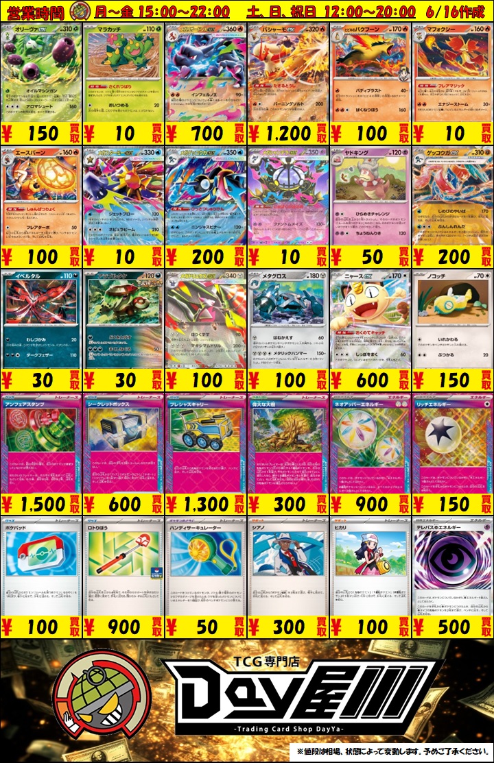 ポケカ】 本日更新！ プレイ用カードの買取表になります