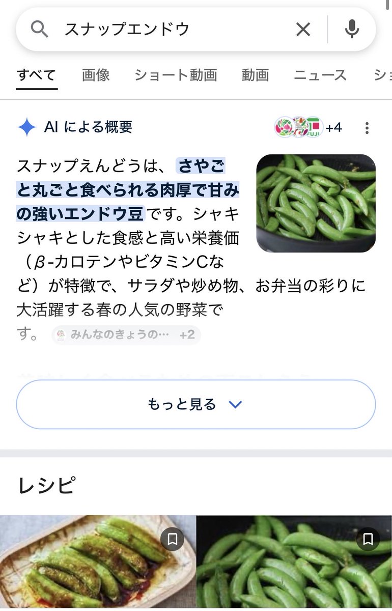 pentabutabu's tweet photo. 会社でSNSでの情報流出について議論している途中で、若い娘さんを持つ役員が

「うちの娘も、BeRealをやってるし、最近は似たようなアプリの…なんて言ったかな？スナップなんとかをやってて、すごく流行ってるらしい。気をつけないとな」

とコメントしてくれて。

僕「スナップ…なんとかですか」

役員「そう。写真とか動画だから、スナップなんとか」

僕「がんばって思い出してください」

役員「スナップ…スナップえんどう…？」

僕「調べます！」

役員「どうだ？」

僕「豆しかでませんね」

役員「そうか…ちょっと待ってろ、LINEで娘に聞くわ」

ピコン

僕「どうでした？」

役員「…セットログ」

僕「スナップ・セットログ」

役員「いや、ただのセットログ、だそうだ」

僕「…ありました、セットログ。あの、スナップはどこから」

役員「このセットログの話は、昨日の晩ごはん中に娘から聞いてな。おかずにスナップえんどうが入ってた」

僕「…ちゃんと娘さんが教え直してくれる、良好な親娘関係でよかったです！」