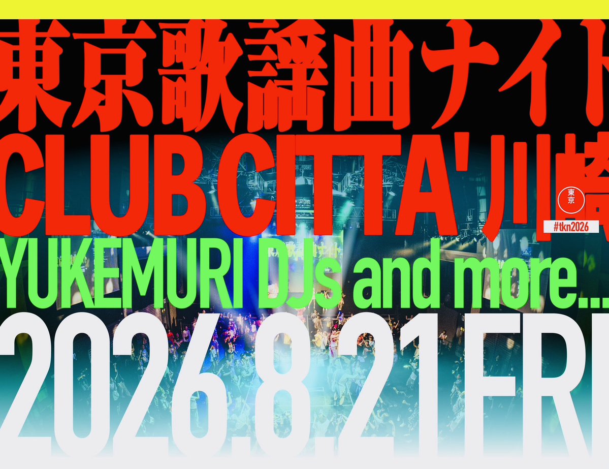 TOKYO_JPOP's tweet photo. 【第一弾出演者様解禁】
2026.08.21
東京歌謡曲ナイト2026
川崎club CITTA'
前売 ¥4000
当日 ¥5000

HP : https://t.co/GCP5rnqbTd
🎫 : https://t.co/ISOnsHTqoa

第一弾は主にDJの皆様です◎詳しくはHP、ALTをご覧ください◎皆様のご来場をお待ちしております👣 https://t.co/pAGLG3vjf4