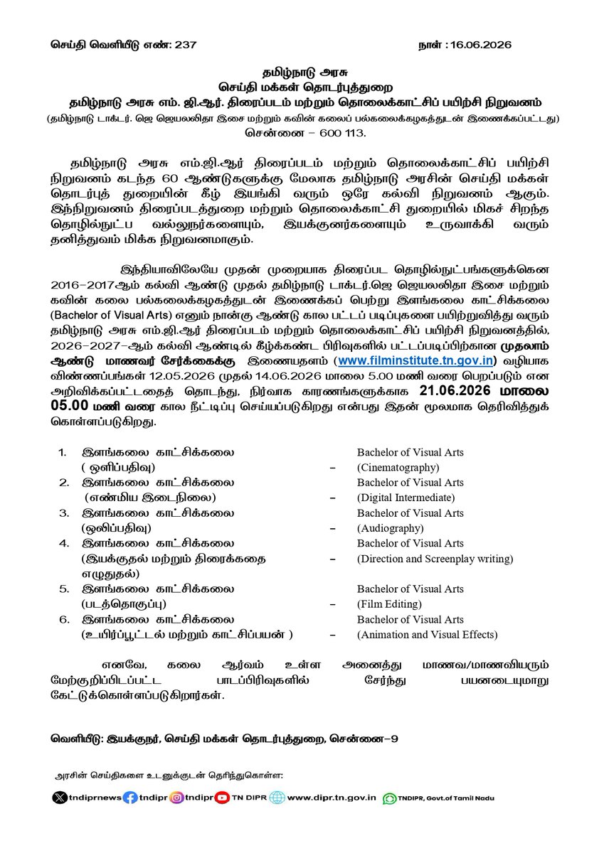 TNDIPRNEWS's tweet photo. தமிழ்நாடு அரசு எம்.ஜி.ஆர் திரைப்படம் மற்றும் தொலைக்காட்சிப் பயிற்சி நிறுவனத்தில், 2026-2027-ஆம் கல்வி ஆண்டில் முதலாம் ஆண்டு மாணவர் சேர்க்கைக்கு இணையதளம் (https://t.co/qN7pDrnJd6) வழியாக விண்ணப்பங்கள் பெற 21.06.2026 மாலை 05.00 மணி வரை கால நீட்டிப்பு செய்யப்படுகிறது.

#CMJosephVijay | #TNDIPR | @TVKVijayHQ |
@imrajmohan |