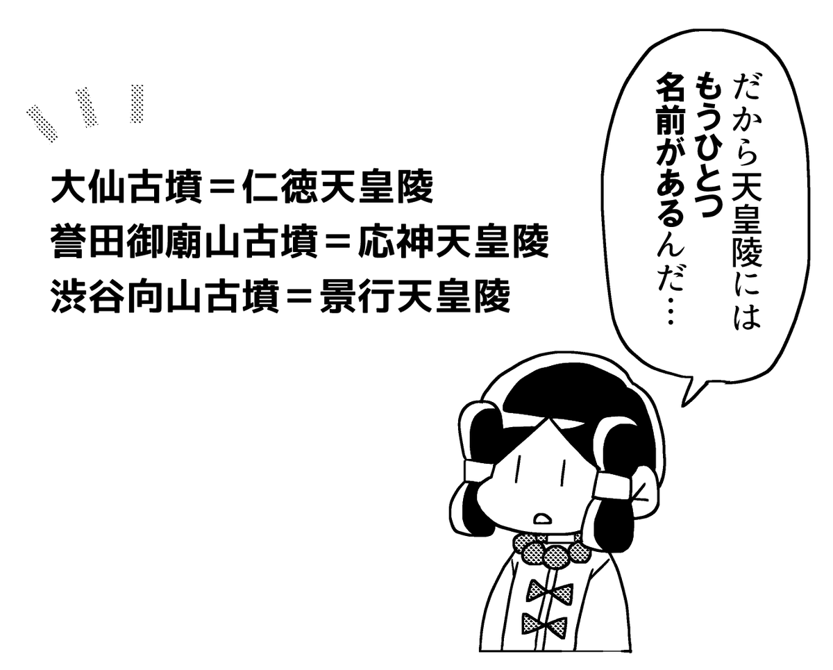 マンガでわかる!陵墓治定②(2/2)(つづく) 