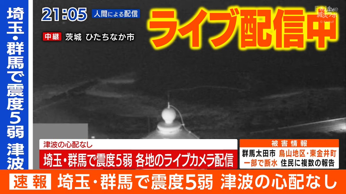 gensai_lab's tweet photo. 【埼玉・群馬で震度5弱 津波の心配なし】

6月16日 午後7時46分ごろ、茨城県南部を震源とするM5.5の地震が発生しました。この地震で、群馬県太田市、千代田町、埼玉県加須市、本庄市、美里町で観測しました。

震源地：茨城県南部
規模：M5.5
深さ：約50km

この地震による津波の心配はありません。 https://t.co/P0aQmznI0n