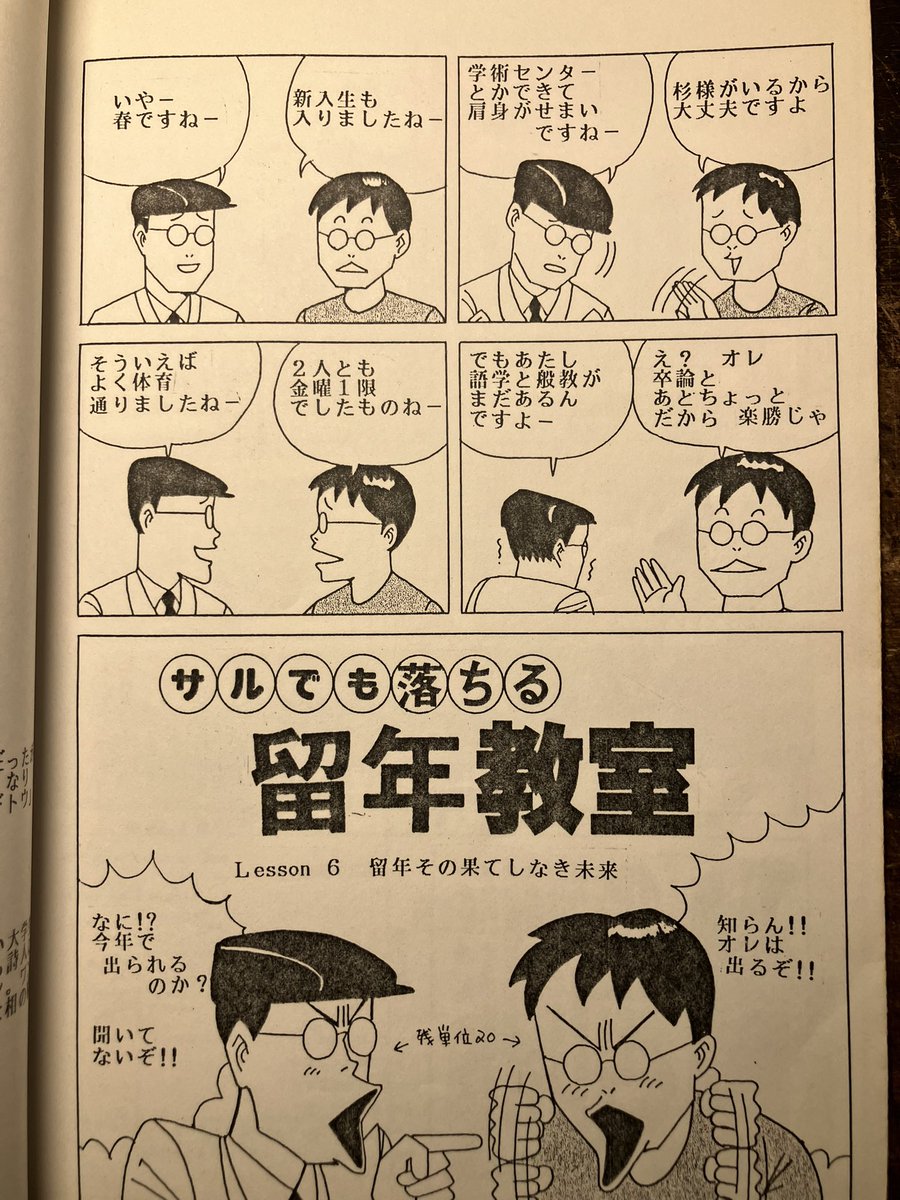 新入部員に配る漫研の自己紹介まんが。『猿まん』のパロディをする落第生…ダメだこいつら。本文に出てくる杉さまは8年生。 