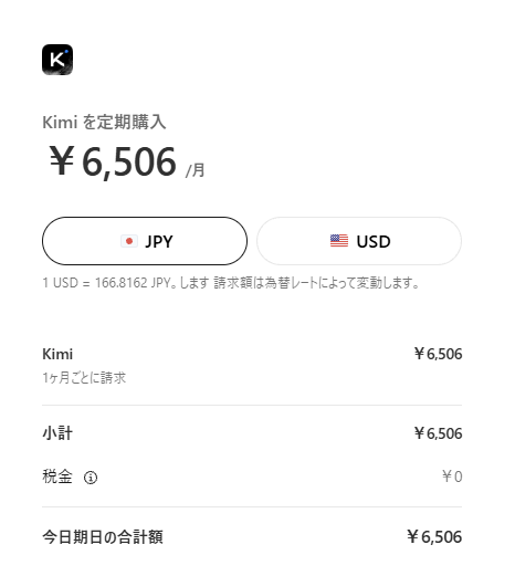lfji's tweet photo. Kimi Code、プランを1段階上げたい場合、払ってから差額が返金される感じっぽい https://t.co/kA01tUxY69