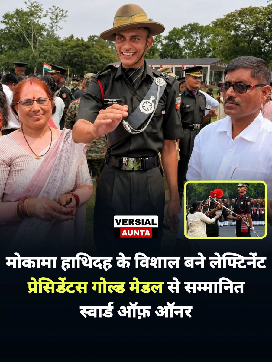 MungerKU's tweet photo. मोकामा के महेन्द्रपुर गांव (हथीदह पंचायत) के लेफ्टिनेंट विशाल कुमार (वत्स जलेवार) बने इस साल के Indian Military Academy (IMA) के राष्ट्रपति स्वर्ण पदक एवं स्वार्ड ऑफ़ ऑनर से सम्मानित। यह IMA द्वारा अपने उस साल के सर्वश्रेष्ठ कैडेट को मिलता है। https://t.co/jLmquNaU4T