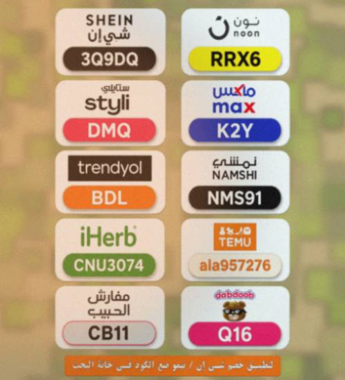 RinilMon's tweet photo. ⎐كُـود⎐كوبِون⎐خـِصم⎐

⎐ايهرب⎐ايهيرب اهرب
⊵CNU3074⊴

___
Nji7wgly043ne1 https://t.co/1XD7S0n74L