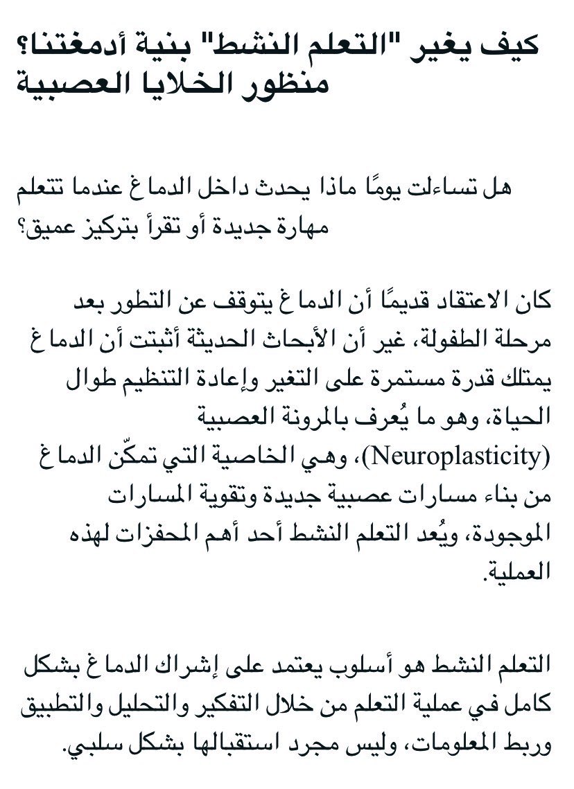 psyartn's tweet photo. كلما كان التعلم أكثر تفاعلاً (مثل الشرح، الحل، التلخيص، والاسترجاع الذهني) 

زادت فرصة انتقال المعلومات من الذاكرة قصيرة المدى إلى الذاكرة طويلة المدى سبق وتحدثت عن الذاكرة طويلة المدى 

وأيضًا يوجد كتاب اسمه make it stick يشرح ذلك https://t.co/7f09hFanvQ