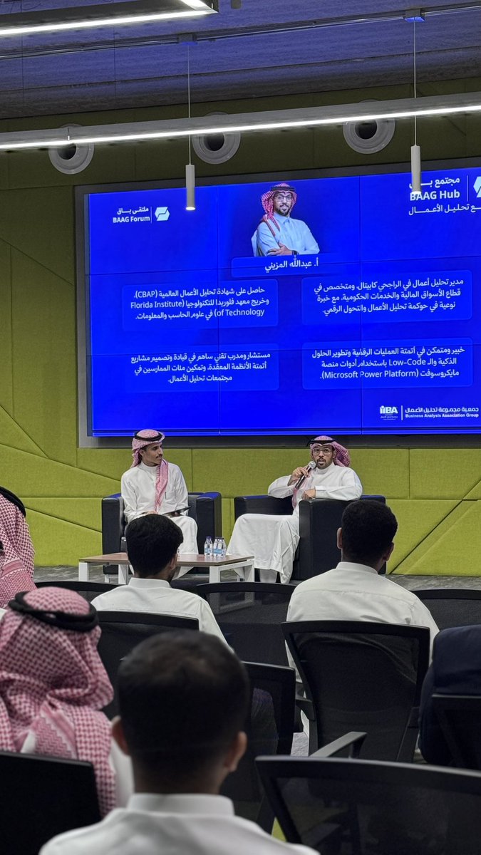 baag_sa's tweet photo. جانب من تغطية لقاء "الأتمتة في تحليل الأعمال" 🎙️
ناقش اللقاء دور الأتمتة في إعادة تشكيل ممارسات تحليل الأعمال، وأبرز الفرص والتحديات التي تفرضها التقنيات الحديثة على المحللين.
الشكر موصول للأستاذ Abdullah Almuzaini على مشاركته المعرفية القيّمة، وللأستاذ Rayan Albaz على إدارة الحوار باحترافية، ولجميع المشاركين على إثراء النقاش وتبادل الخبرات.
#BAAG #BusinessAnalysis #Automation #IIBA #BAAGForum