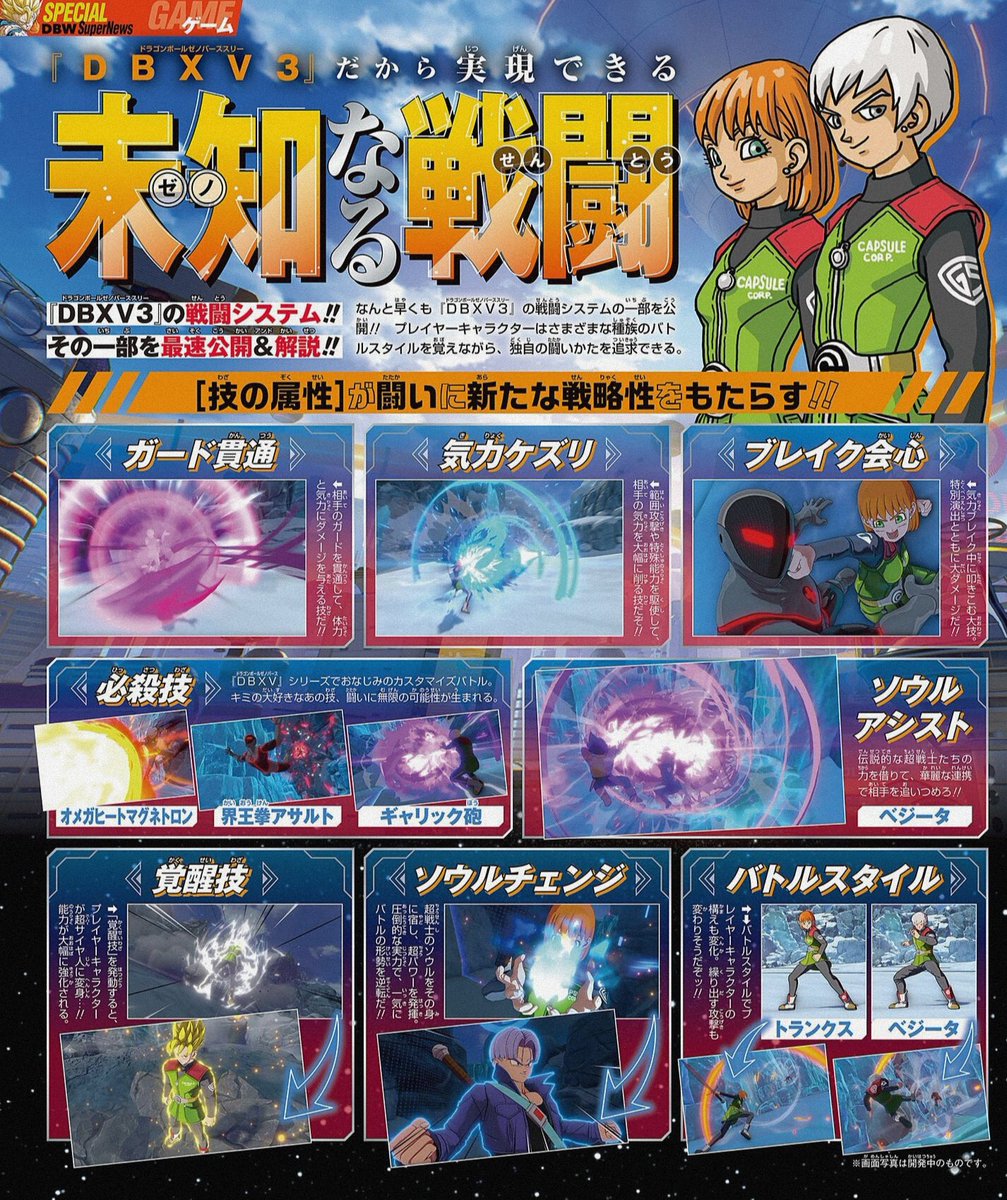 DbsHype's tweet photo. Dragon Ball XENOVERSE 3 V-Jump scan showcasing mechanics &amp; new images! https://t.co/qYAZ8ItqWZ