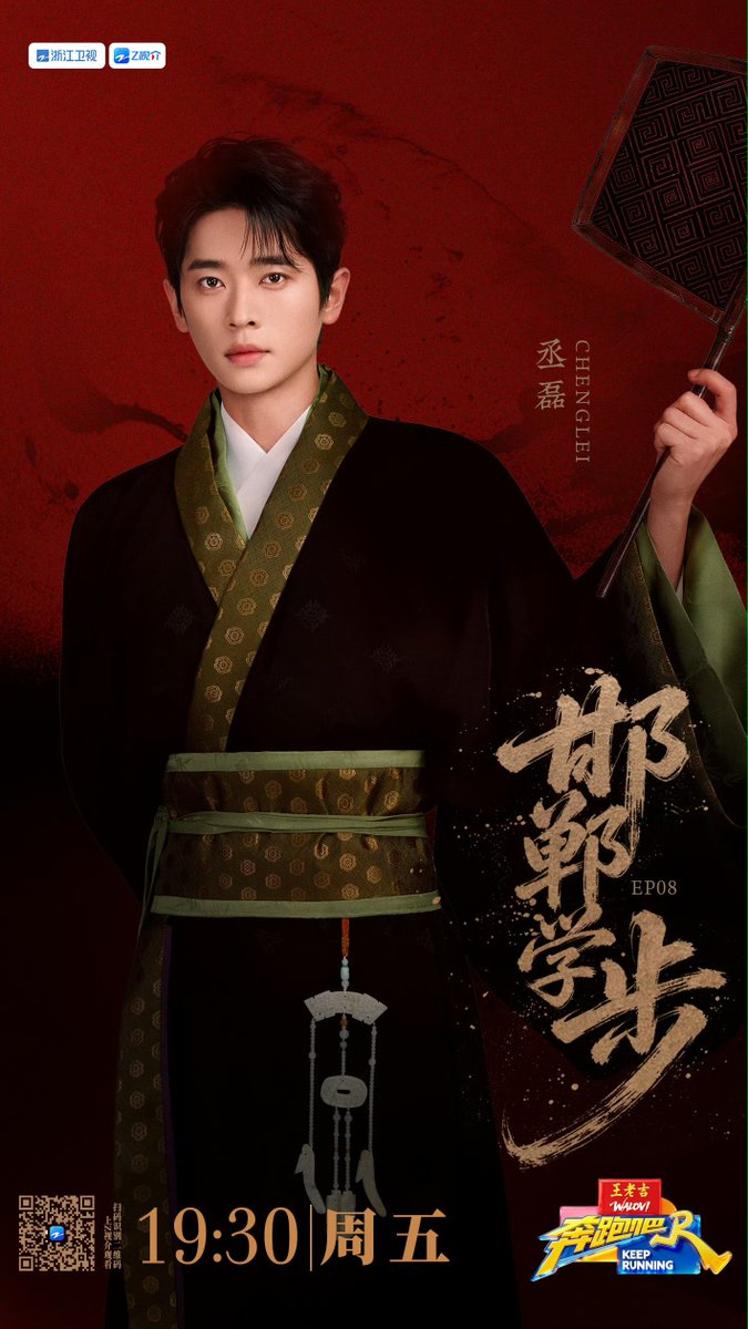 chengleiph's tweet photo. 📸 260612 #ChengLei's weibo updates photos from Keep Running~ 

"The Elegant Scholar Cheng Lei has arrived for our rendezvous—let’s journey together into Handan’s dreams of yesteryear and explore its millennia-old literary charm. 🤗"

丞磊 • RyanCheng • เฉิงเหล่ย • 승뢰 https://t.co/BoCNbvJvrm
