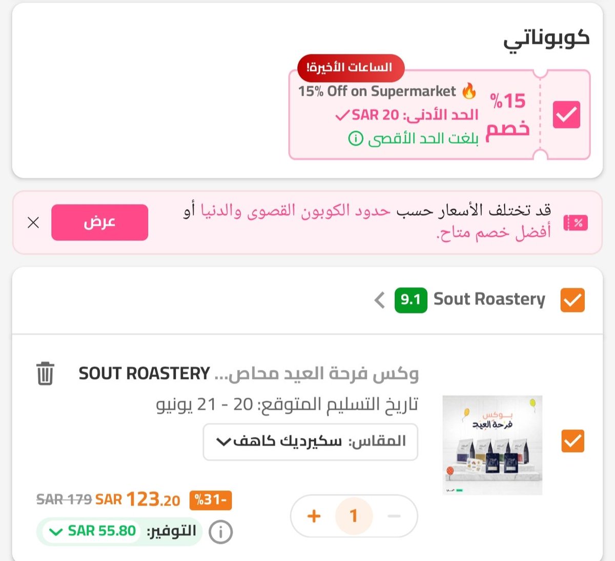 pov_110's tweet photo. 🔥🔥
محمصة صوت

6 محاصيل منوعة بـ123 ريال🔥

 تفعيل الكوبون اسفل المنتج✅ 
الرابط⬇️⬇️ https://t.co/ed6GTY9Svc