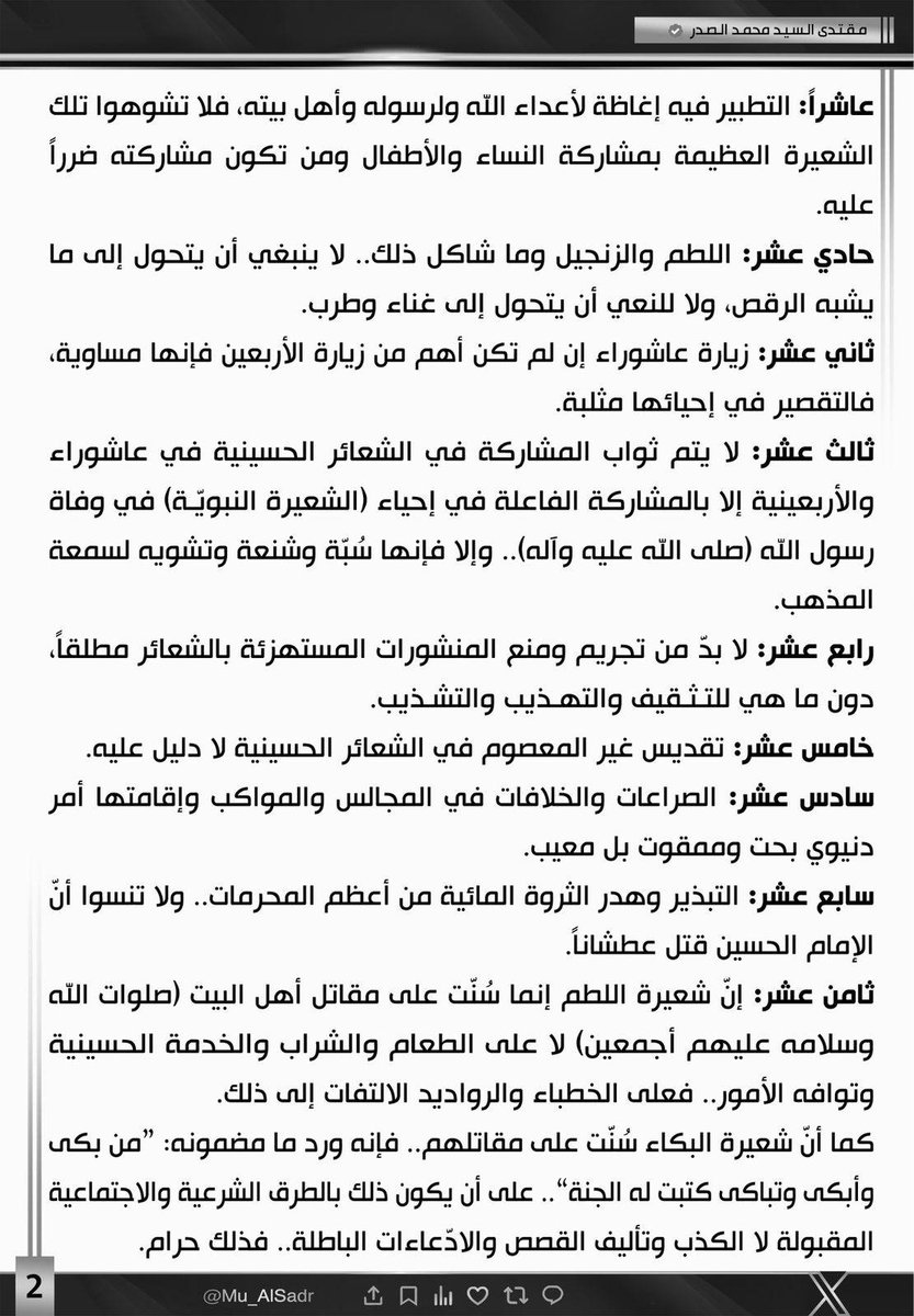 Ao______313's tweet photo. نَشَرَ سَماحَةُ القائِد السَّيّد مُقتَدَىٰ الصَّدر (أعَزّهُ الله) فِي حِسابِهِ الشَخصِيّ عَلىٰ مِنصَّةِ التواصُلِ الإجتماعِيّ "إكس" بتاريخ  ١٦ / ٦ / ٢٠٢٦ https://t.co/rLNdUtm6UU