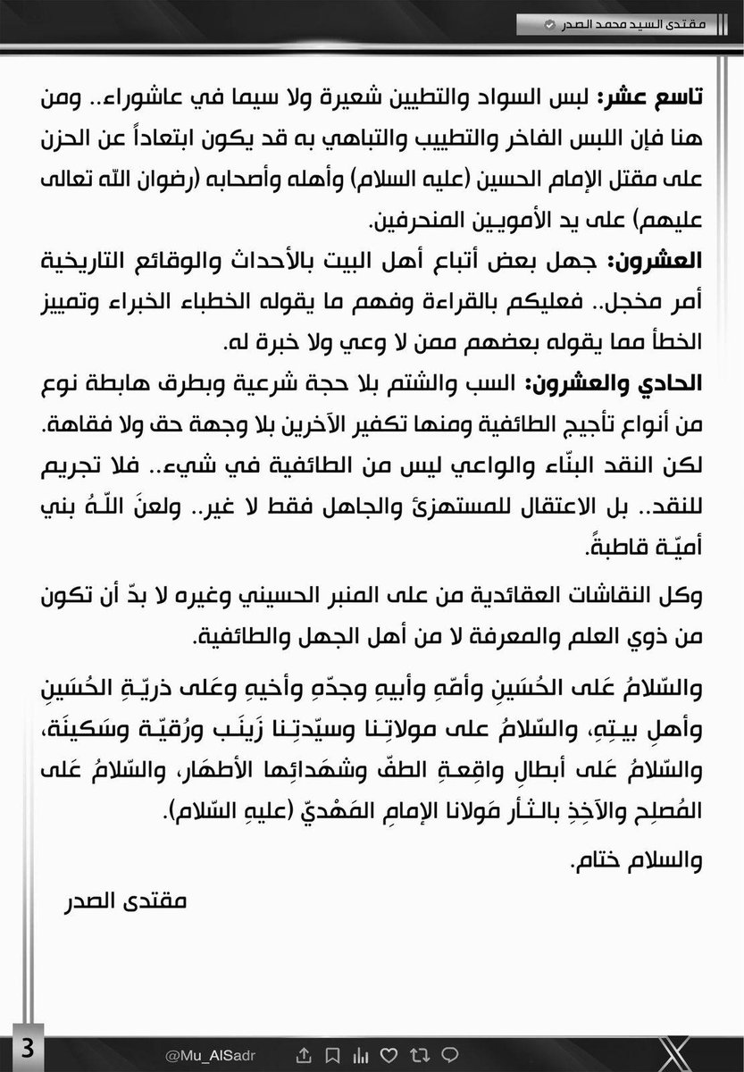 Ao______313's tweet photo. نَشَرَ سَماحَةُ القائِد السَّيّد مُقتَدَىٰ الصَّدر (أعَزّهُ الله) فِي حِسابِهِ الشَخصِيّ عَلىٰ مِنصَّةِ التواصُلِ الإجتماعِيّ "إكس" بتاريخ  ١٦ / ٦ / ٢٠٢٦ https://t.co/rLNdUtm6UU