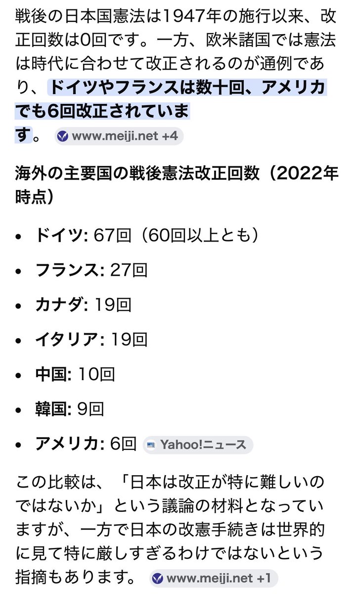 Hamasarf's tweet photo. @Izumi_Sunagawa 80年前の憲法を一度も見直さないこと自体が異常…ひとえに日教組を中心とした間違った戦後教育の賜物 https://t.co/UOoz8EzWj4