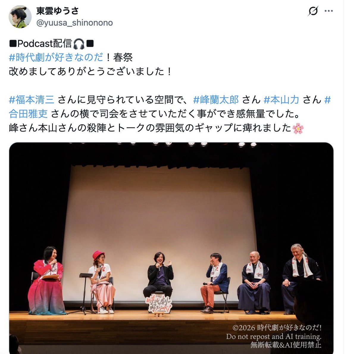 FFCClubc's tweet photo. #時代劇が好きなのだ 春祭に、大野裕之さん出ていたよね？なぜお名前が出ていないのだろう https://t.co/Fj5oco8dCm
