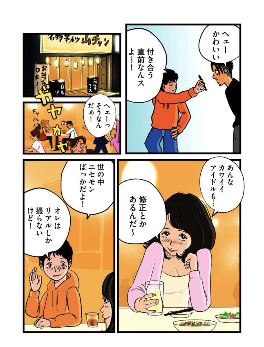 付き合う直前と思っていた 思っていたのに 人生最悪の日 2/6 