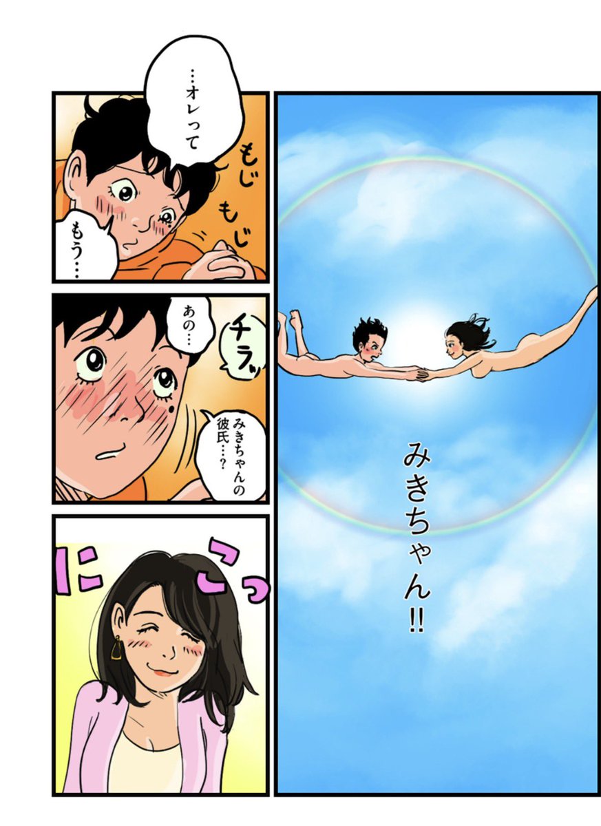 付き合う直前と思っていた 思っていたのに 人生最悪の日 5/6 
