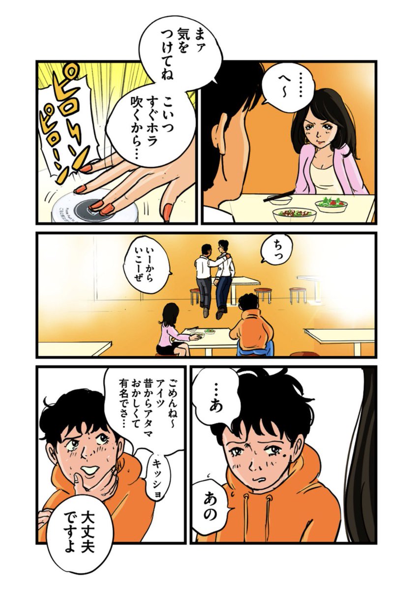 付き合う直前と思っていた 思っていたのに 人生最悪の日 4/6 
