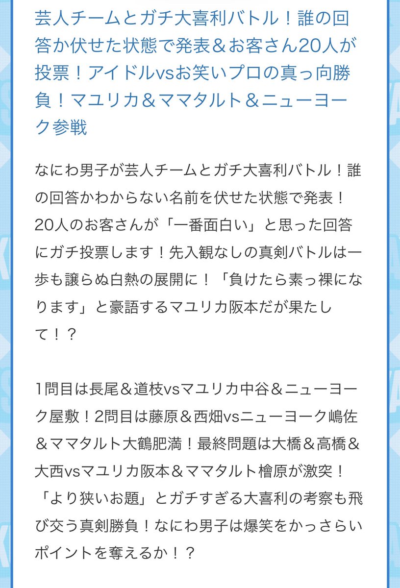 _OK_desu_'s tweet photo. 逆転男子にマユリカとママタルト出るの楽しみ〜出ること2組のファン気づいてる？なにわちまとの大喜利バトルだよ https://t.co/nSPJG3CGmj