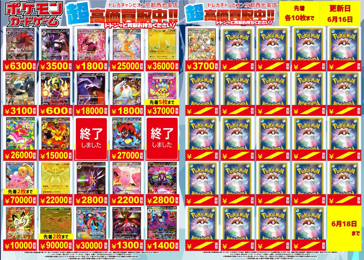 🔥🔥#ポケカ #高価買取 🔥🔥 💫ポケモンSAR高価買取表💫 👉6⃣月1⃣6⃣
