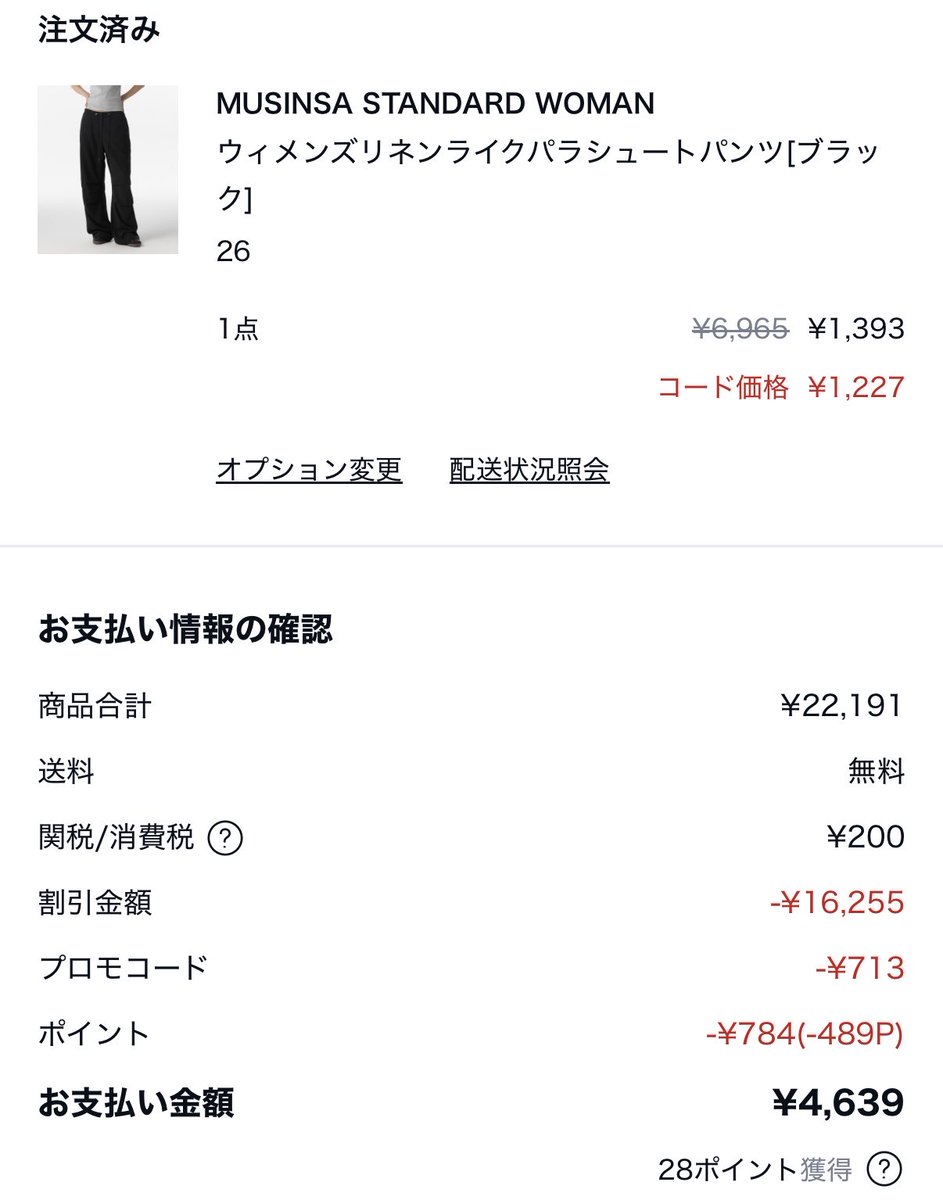 mi00nyo's tweet photo. musinsaのセール激アツ‼️🥵🥵
オリグロみたいに値引きいっぱいで嬉しい https://t.co/NuMMq68d7X