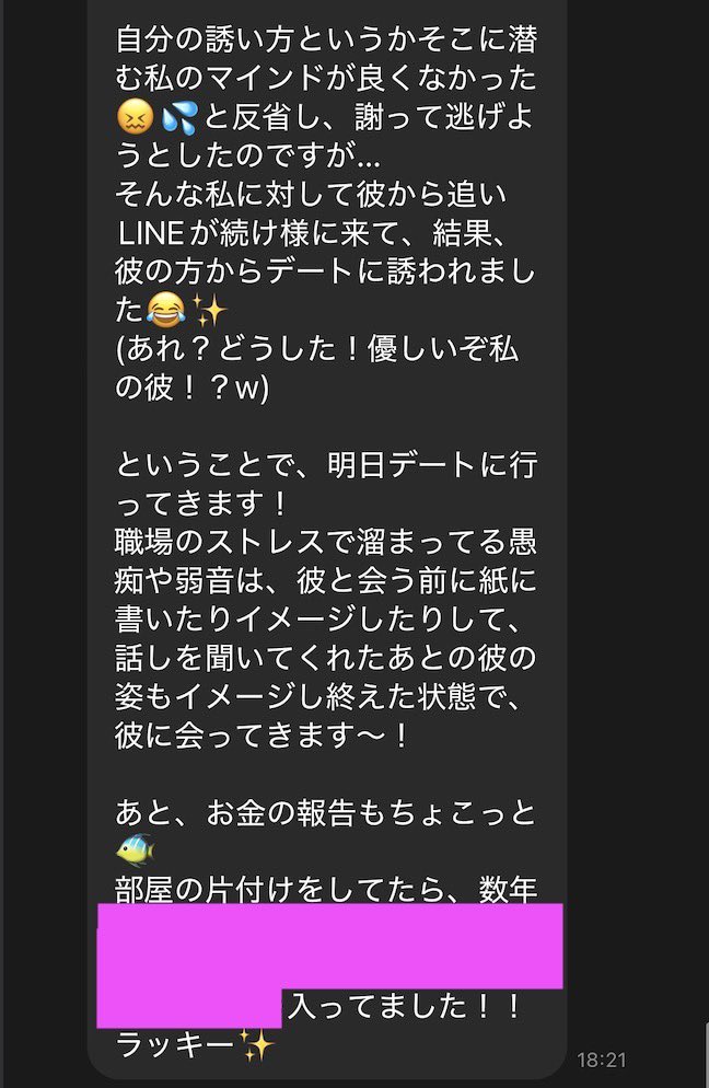 彼からの追いLINE、彼発信のお誘いっ│ε:)⁾⁾ しんどかった思いも