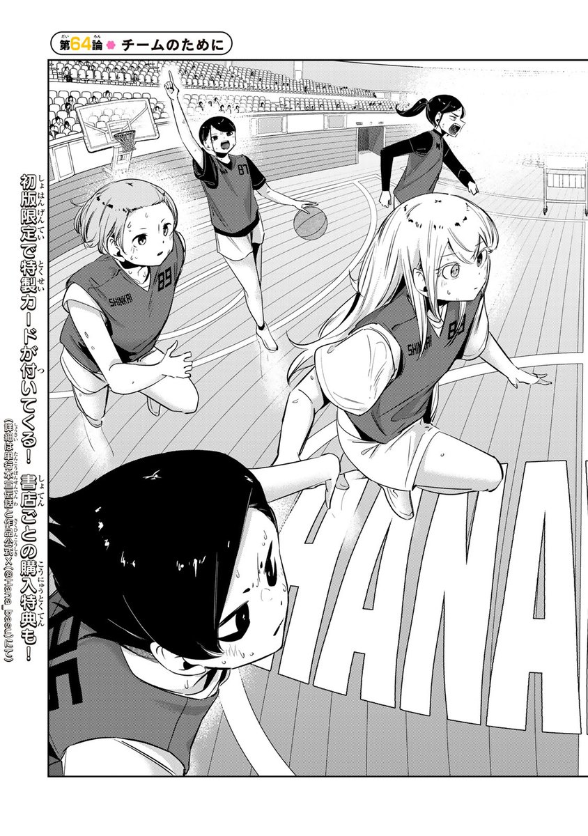 magapoke's tweet photo. ＼ #マガポケ オリジナル作品　6/18(木)無料話更新!! ／
『 ハナバス　苔石花江のバスケ論 』
【第64論】チームのために
➡️https://t.co/clnlyxs5dB

#ハナバス🏀 https://t.co/rv6I1GfjPo