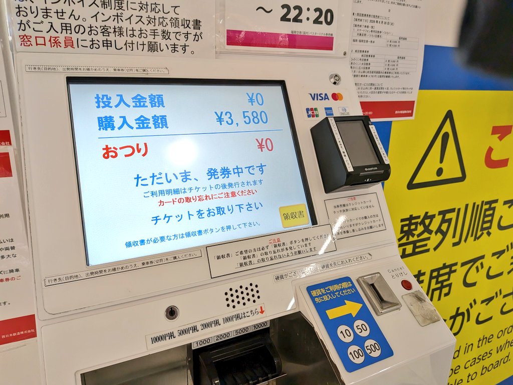 kenzy201's tweet photo. 高速バスや空港バスでどのような支払い方法がつかえるか？で一番困惑するのこれだよなぁ
⬅️福岡空港
➡️日田BC https://t.co/ZcdXdScmei