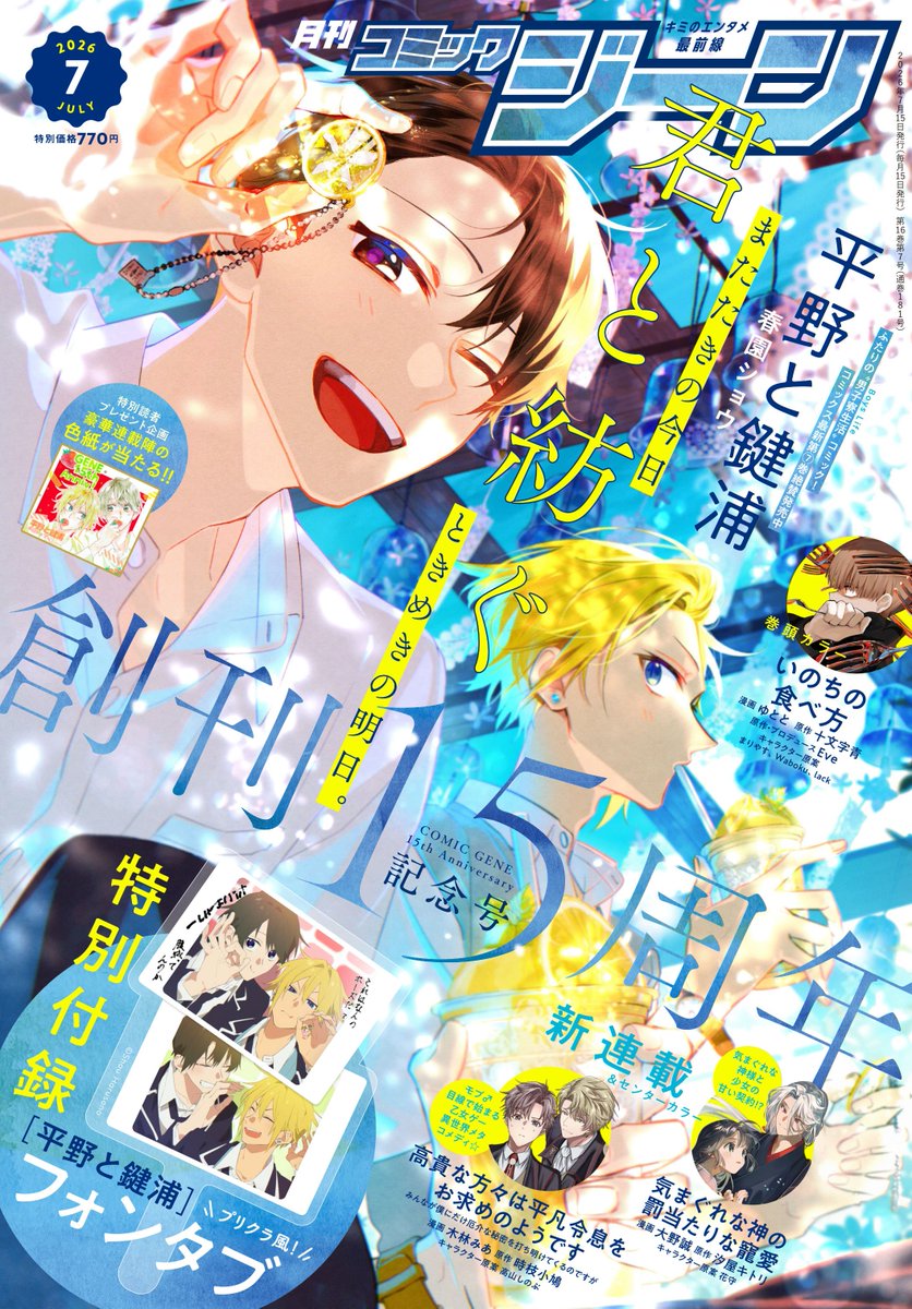 aiotoji's tweet photo. 月刊コミックジーン2026年7月号発売.ᐟ

𓈒 𓏸 𓐍 𓂃 𓈒𓏸 𓂃◌𓈒𓐍 𓈒𓈒 𓏸 𓐍 𓂃 𓈒𓏸 𓂃◌𓈒𓐍 𓈒

✧コミカライズ〖 憧れの作家は人間じゃありませんでした〗
 ✧[第五章]美女の首抜け事件 アリエルがうらやましいと、彼女は言ったⅡ

𓈒 𓏸 𓐍 𓂃 𓈒𓏸 𓂃◌𓈒𓐍 𓈒𓈒 𓏸 𓐍 𓂃 𓈒𓏸 𓂃◌𓈒𓐍 𓈒 https://t.co/KaThzRvN0W