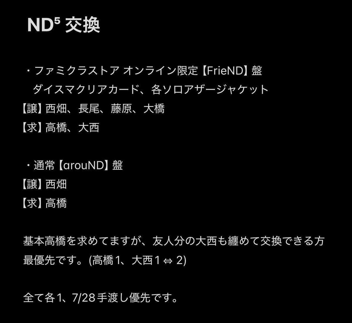 xx_knkt's tweet photo. なにわ男子 ND⁵ 通常盤 ファミクラ限定 frieND盤 トレカ ソロカ フォトカ アザージャケット 特典 交換

【譲】西畑 長尾 藤原 大橋  全て各1
【求】高橋 (なるべく纏めて大西も)

詳細4枚目です。7/28手渡し優先。
DMにてご連絡お待ちしております。
#なにわ男子交換 https://t.co/va90V6m8nJ