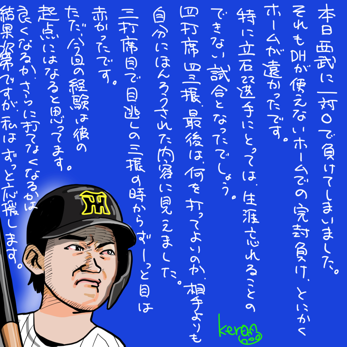 kerohachi's tweet photo. 負けました
それも目の前で西武の優勝を
観ることになりました
ほんま強かったです
　その試合で4三振の
#立石正広 選手
私ならもう守備に立てません怖くて
　でもきっと彼なら
必ず活躍してくれると思います
応援しかないでしょ
阪神の選手である限り
#阪神タイガース
#甲子園球場 https://t.co/0kpb7hQMvR