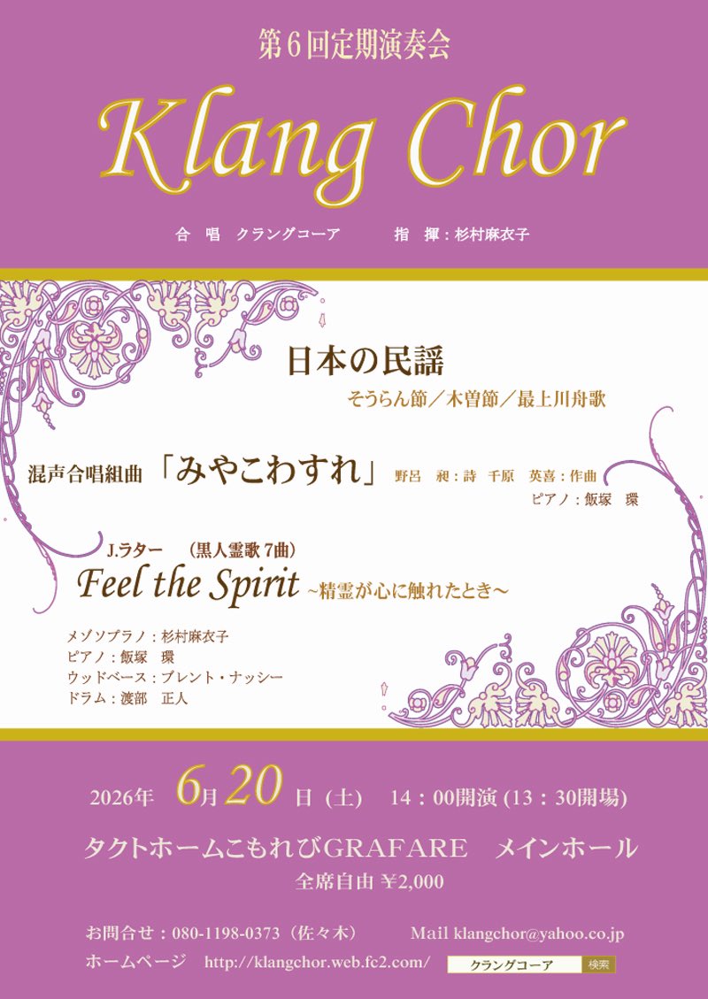 tera_3_ii's tweet photo. 🎶お知らせ🎶
『クラングコーア』第6回定期演奏会

日時:6月20日(土) 14:00開演
場所:こもれびGRAFAREホール
チケット:全席自由 2000円

私が指導している合唱団です！
もちろん当日は私も一緒に歌います！
もしご興味あればご連絡ください！

お待ちしております👍

#合唱
#コーラス
#クラングコーア https://t.co/TG0E8YzeUB