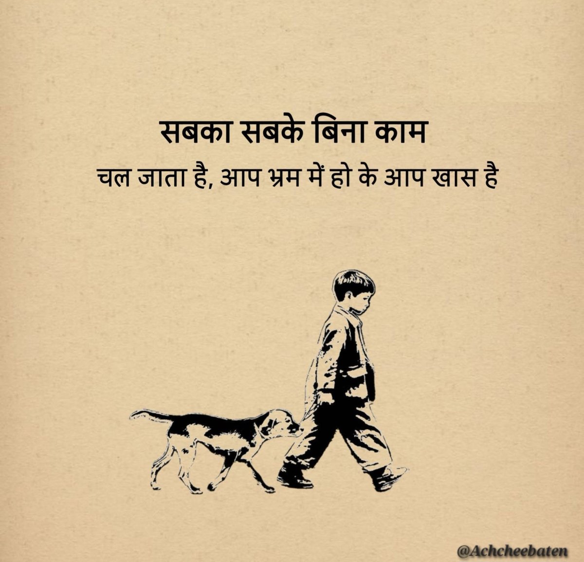 Achchheebaaten's tweet photo. सबका सबके बिना काम चल जाता है, आप भ्रम में  हो के आप खास  हैं।

#achcheebaten https://t.co/9n8wbFeDAn