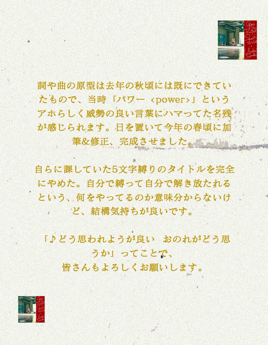 urakamifamily's tweet photo. このあと17日0時より
新曲「最高のスウェット」
各種サービスにて配信START！
(通算12枚目シングル、先ほど確かに数えました)

https://t.co/tteT79ZmPP

肩の力の抜けた曲なため、
肩の力を抜いた状態で気軽に聴いてもらえると幸いです✌🏻 https://t.co/mYDLNmyVQ8