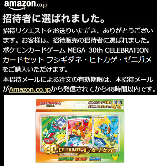 ポケモンカード30周年 30th CELEBRATION『カードセット』 🏢Amazon 第3