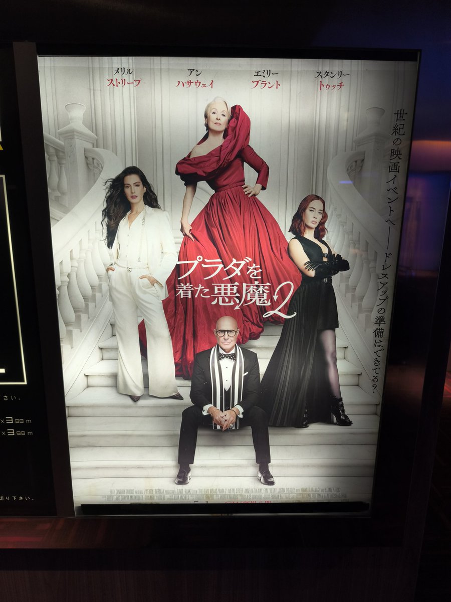 paraishu's tweet photo. 『プラダを着た悪魔2』かなり楽しめた
1の韻を踏んでる部分と、あるいは明らかに対比させてる部分とでにやにやポイント多数 https://t.co/kpx5B0ktbK